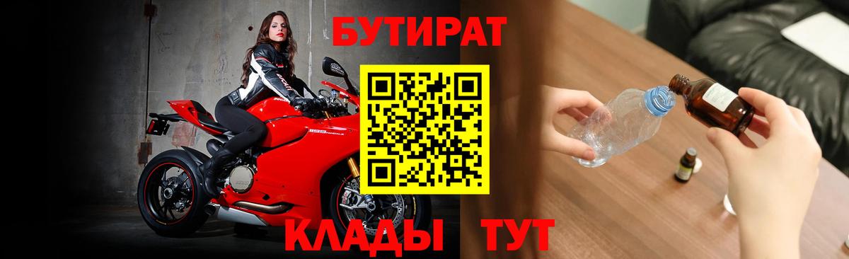 Пугачёв  Бутират вода  Вход с VPN 