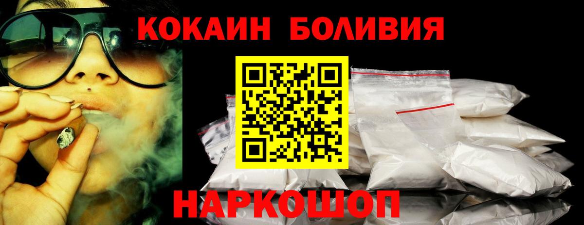 Cocaine  КОКАИН Эквадор  Кокаин FishScale  Вход с VPN  Пугачёв 