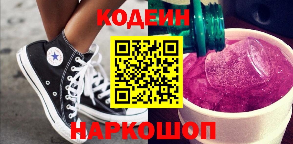 Пугачёв  Codein напиток Lean (лин)  Вход с VPN  Кодеиновый сироп Lean напиток Lean (лин) 
