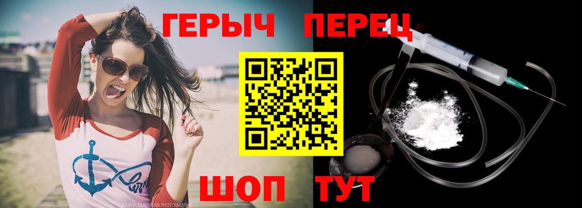 Героин  Вход с VPN  Пугачёв  Героин герыч 