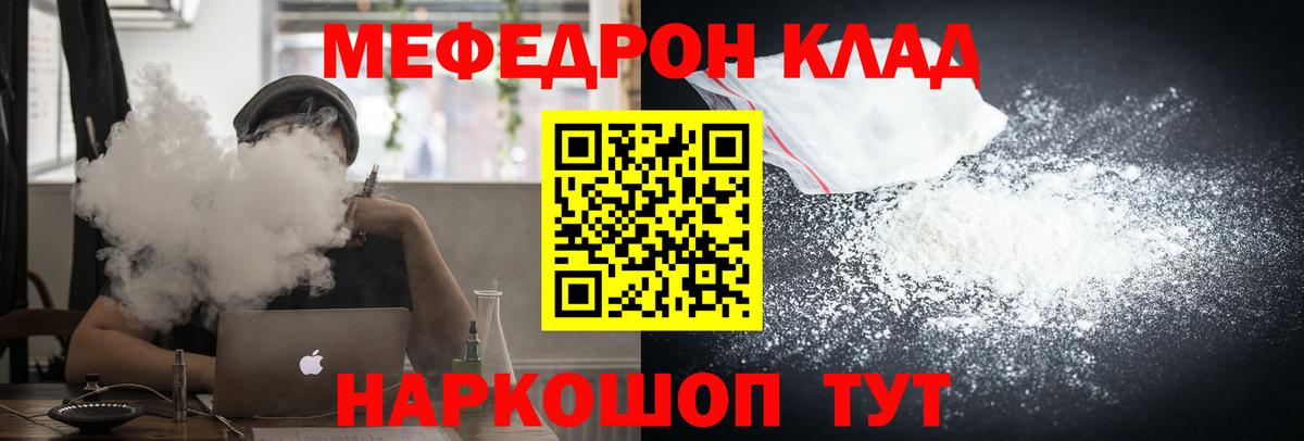 МЕФ  Вход с VPN  Пугачёв  МЕФ mephedrone  МЕФ мяу мяу  МЯУ-МЯУ 