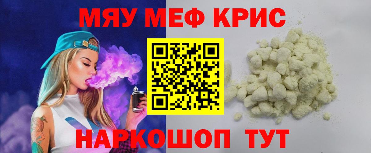 Меф кристаллы Пугачёв