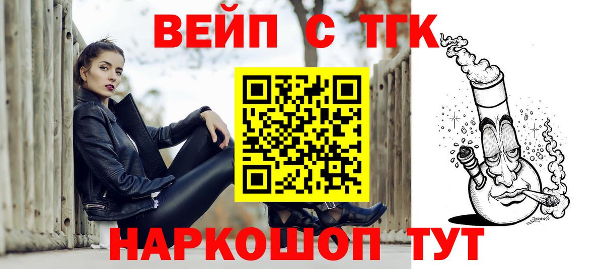 Дистиллят ТГК вейп  Дистиллят ТГК вейп  Вход с VPN  Пугачёв 